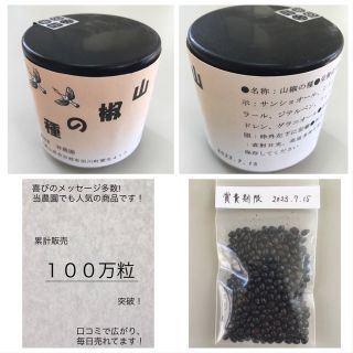 山椒の種　300粒(ダイエット食品)