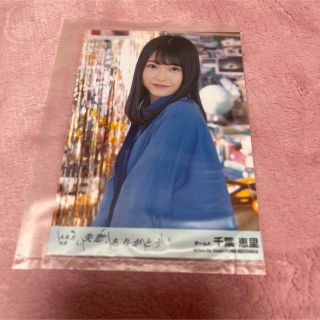 エーケービーフォーティーエイト(AKB48)の千葉恵里 公式写真(アイドルグッズ)