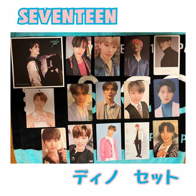 SEVENTEEN セット