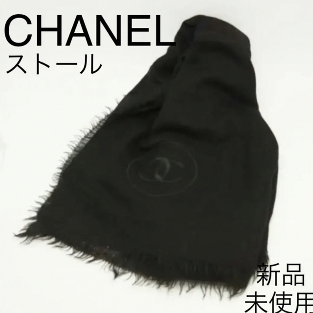 新品未使用】CHANEL シャネル カシミア ストール ショール 黒 ロゴ入り-
