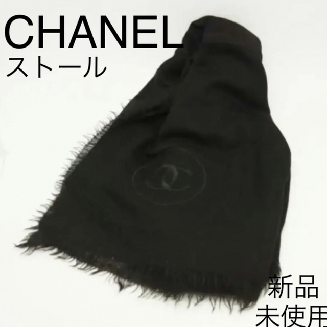 CHANEL シャネル 超大判ストール　ショール　ココマーク　ロゴ　レア品❤️