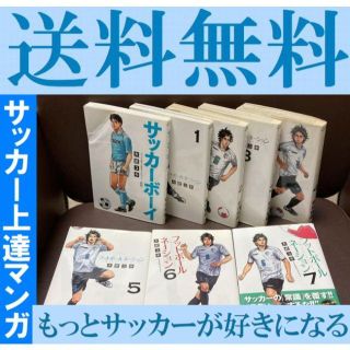 送料無料　8冊　サッカーボーイ : フットボールネーション-1-7巻　大武ユキ(趣味/スポーツ/実用)