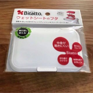 ビタット　2個セットのお値段(ベビーおしりふき)