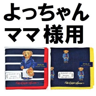 ポロラルフローレン(POLO RALPH LAUREN)のよっちゃんママ様ラルフハンカチ２枚組みWブレザー＆デニム飛び柄3,420円相当分(ハンカチ)