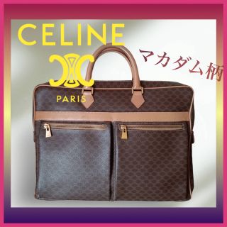 CELINE セリーヌ マカダム柄 総柄 ビジネスバッグ ブリーフケース