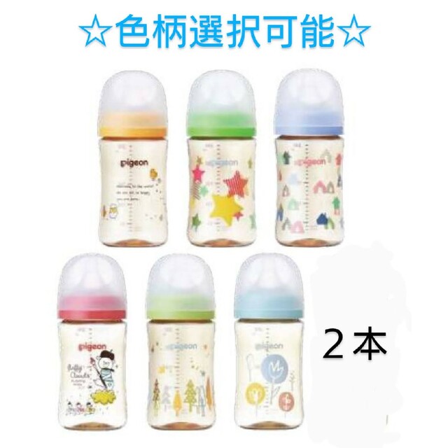 2本セット！ピジョン 母乳実感 哺乳瓶 プラスチック製 240ml