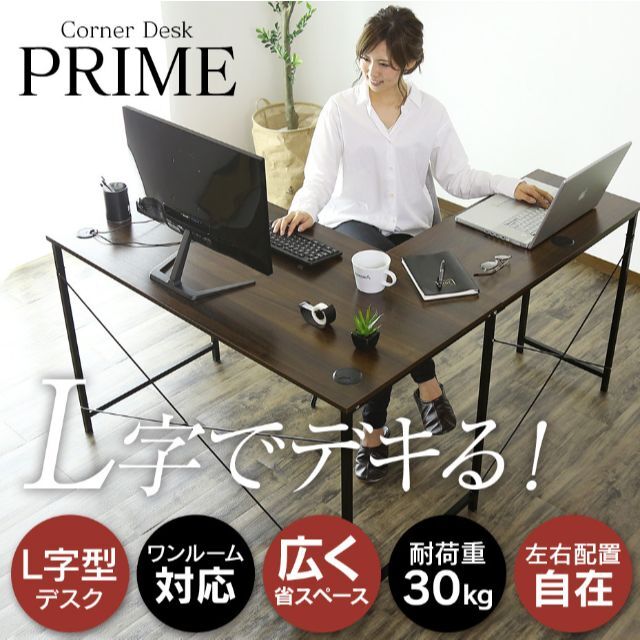 【省スペースでも広く！】パソコンデスク デスク PCデスク L字型 ウォルナット