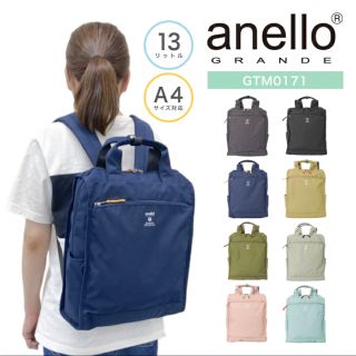 アネロ(anello)のanelloGRANDE キャビン トート型リュック GTM0171(リュック/バックパック)