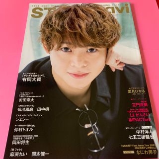 ヘイセイジャンプ(Hey! Say! JUMP)のＳＴＡＧＥ　ｎａｖｉ ｖｏｌ．５７(アート/エンタメ)