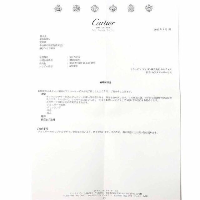 Cartier(カルティエ)のカルティエ Cartier パンテール #50 リング ターコイズ エメラルド オニキス K18 YG 750 パンサー 豹 指輪 VLP 90179217 レディースのアクセサリー(リング(指輪))の商品写真