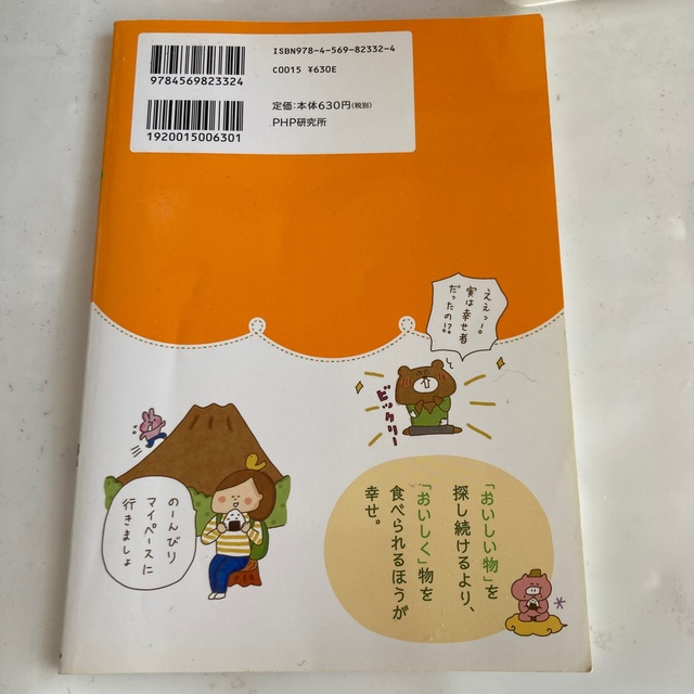 そのまんま、そのまんま 楽しみながら、ゆったり暮らそう 愛蔵版 エンタメ/ホビーの本(文学/小説)の商品写真