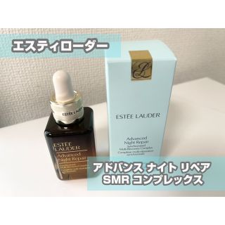 エスティローダー(Estee Lauder)の【エスティローダー】アドバンス ナイト リペア SMR コンプレックス　中古(美容液)