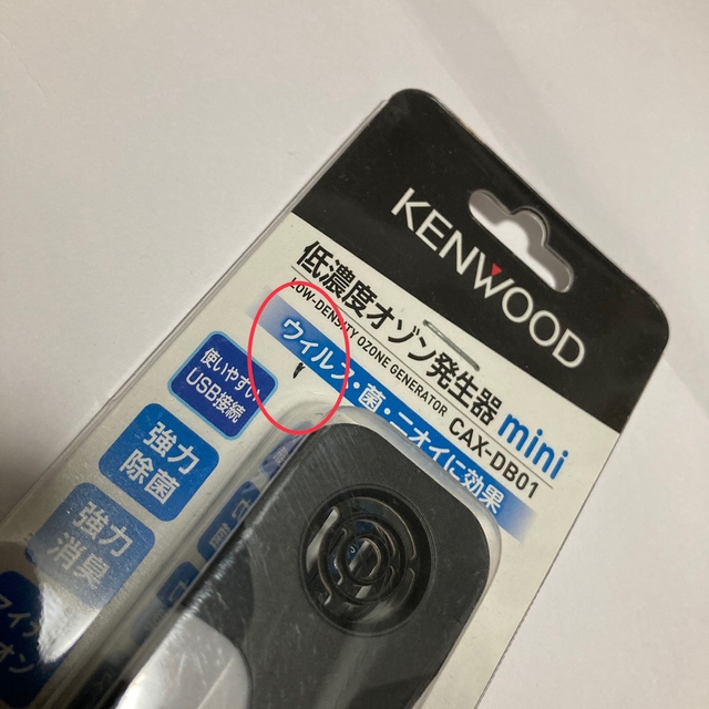 KENWOOD 低濃度オゾン発生器 mini 除菌 消臭 USBタイプ | energysource