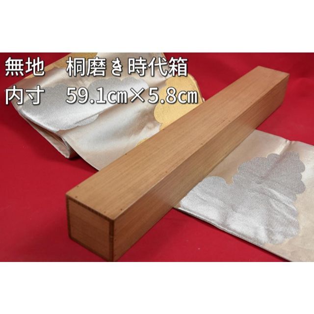 美術品/アンティーク掛軸用桐箱/磨き時代箱/空箱/内寸59.1㎝×5.8㎝/掛軸☆宝船☆AB-258