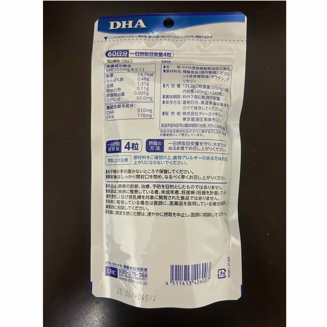 DHC(ディーエイチシー)のDHC  DHA 60日分×2袋 コスメ/美容のダイエット(ダイエット食品)の商品写真