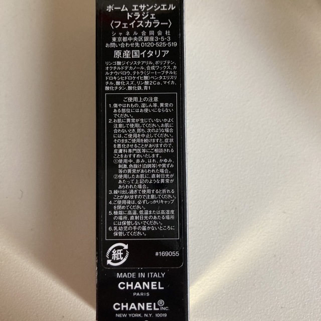 CHANEL ボームエサンシエル　ドラジェ　未使用未開封