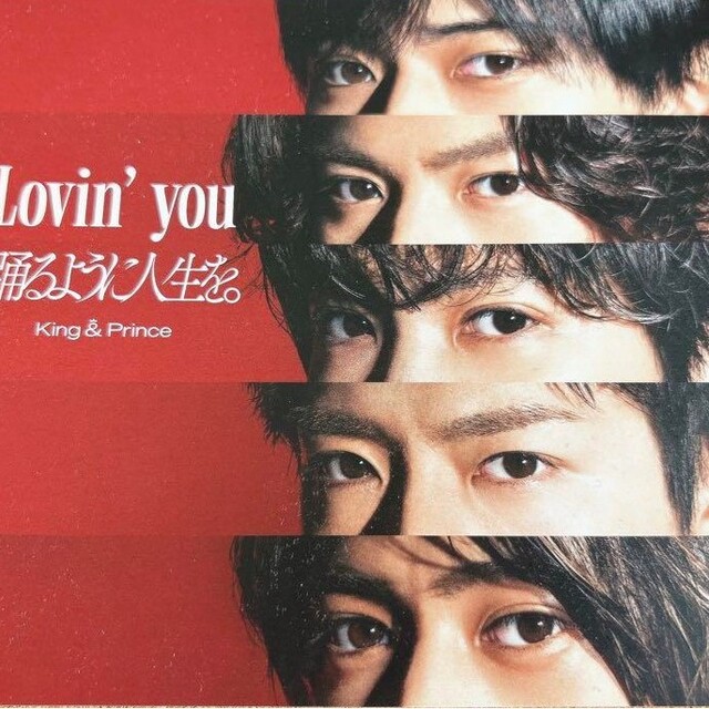 King&Prince Lovin' you 初回限定盤 A | フリマアプリ ラクマ