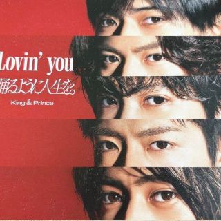 キングアンドプリンス(King & Prince)のKing&Prince Lovin' you 初回限定盤 A(ポップス/ロック(邦楽))