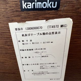 トラディショナルウェザーウエア 美品☆カリモクkarimoku センター