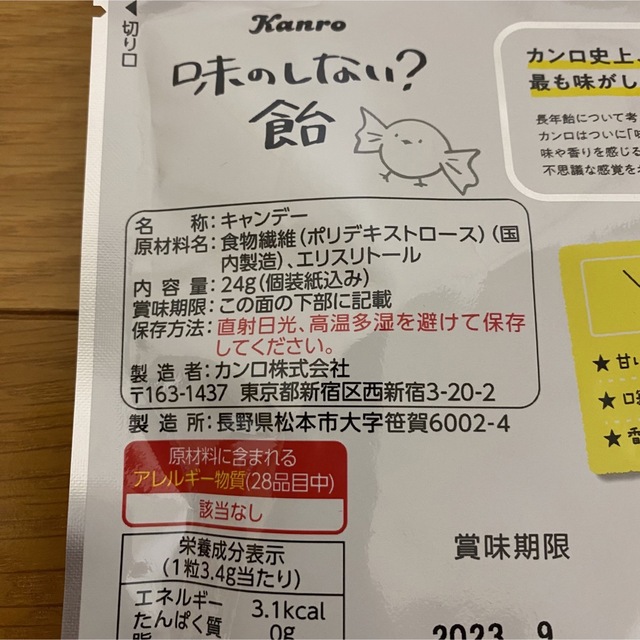 味のしない飴　カンロ 食品/飲料/酒の食品(菓子/デザート)の商品写真