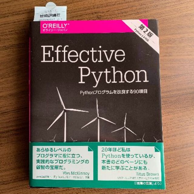 Effective Python 第2版  エンタメ/ホビーの本(コンピュータ/IT)の商品写真