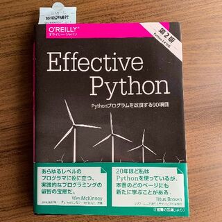 Effective Python 第2版 (コンピュータ/IT)