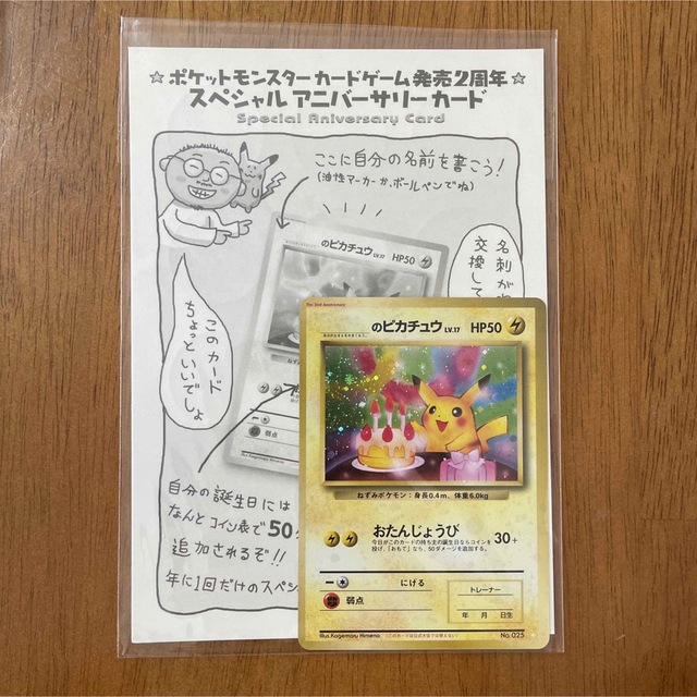 未開封 ポケモンカード おたんじょうびピカチュウ 旧裏 お誕生日 未開封 ポケモンカード おたんじょうびピカチュウ 旧裏 お誕生日