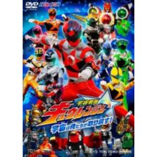 【バーゲンセール】【中古】DVD▼ヒーロークラブ 宇宙戦隊キュウレンジャー 宇宙は俺たちが取り戻す!▽レンタル落ち(特撮)