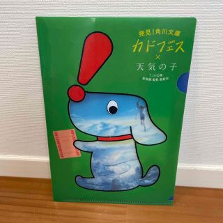 カドカワショテン(角川書店)のクリアファイル　A5 天気の子　角川文庫　(クリアファイル)