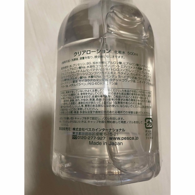 ペスカ　クリアローション　500ml 1