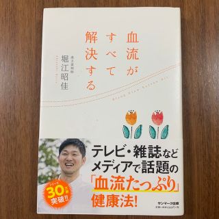 血流がすべて解決する(結婚/出産/子育て)