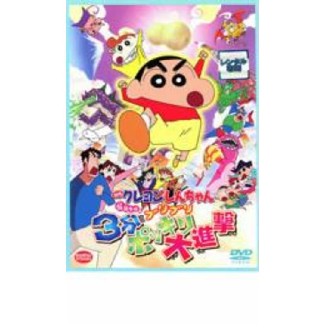 中古】DVD▽映画 クレヨンしんちゃん 伝説を呼ぶブリブリ3分ポッキリ大進撃▽レンタル落ち DVD▼映画 クレヨンしんちゃん 襲来!!宇宙人シリリ▽レンタル落ち