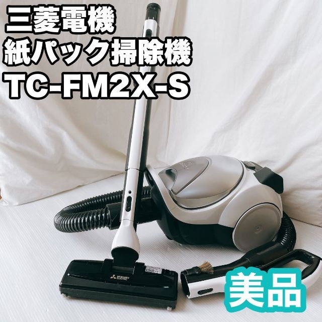 三菱(MITSUBISHI) TC-FD2C-N(プレミアムゴールド) 紙パック式掃除機 自走式パワーブラシ 掃除機・クリーナー