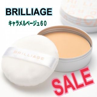 ブリリアージュ(BRILLIAGE)の新品　日本製ブリリアージュカラーシフォンパウダーパフ付き キャラメルベージュ60(フェイスパウダー)