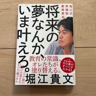 APSTNLP様専用。将来の夢なんか、いま叶えろ。 他２冊(文学/小説)