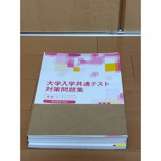 大学入学共通テスト対策問題集Ⅲ(語学/参考書)