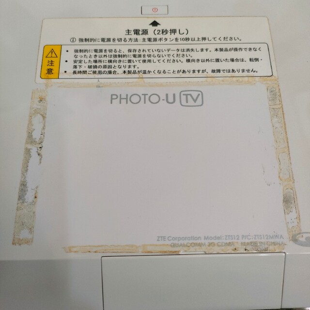 ZTE(ゼットティーイー)のau PHOTO-U TV スマホ/家電/カメラのテレビ/映像機器(その他)の商品写真