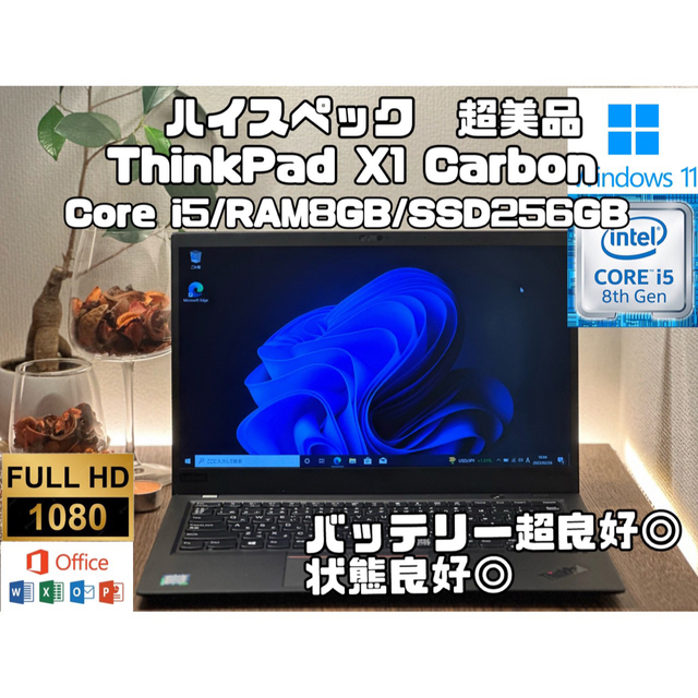 Lenovo - ハイスペ　超美品 ThinkPad X1 Carbon i5 8 256 ノート