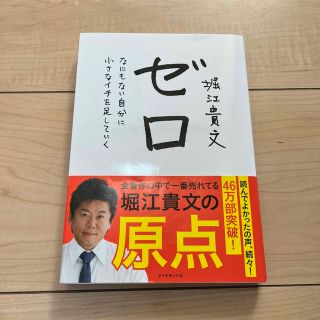 ゼロ なにもない自分に小さなイチを足していく(その他)