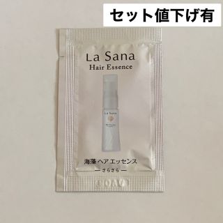 ラサーナ(LaSana)のLa sana ヘアエッセンス　海藻　サンプル　さらさらタイプ　(トリートメント)