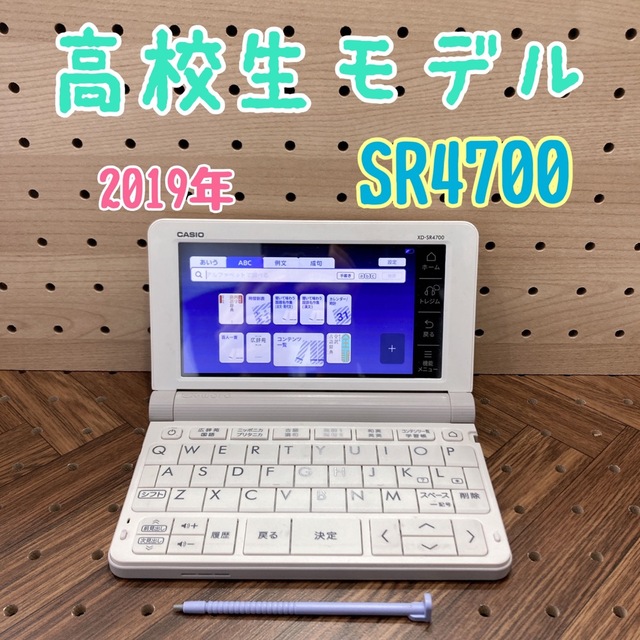 スマホ/家電/カメラ電子辞書(C17)  高校生モデル　XD-SR4700