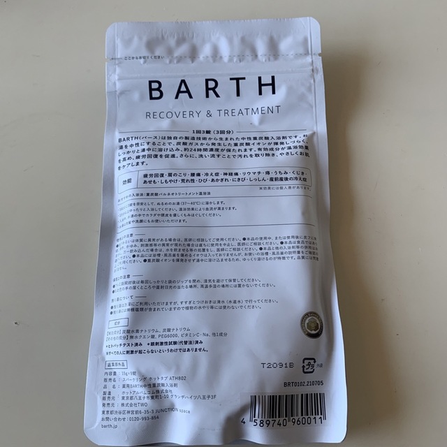 BIRTH 入浴剤 コスメ/美容のボディケア(入浴剤/バスソルト)の商品写真