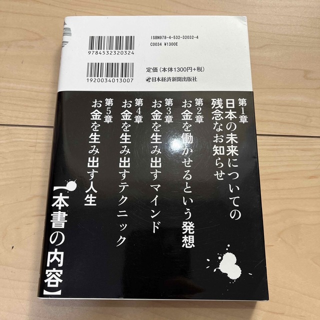 トップ１％の人だけが知っている「お金の真実」 エンタメ/ホビーの本(その他)の商品写真