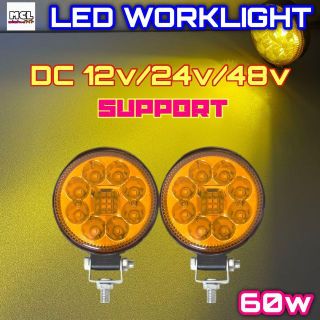 [2個セット] 60w LED 作業灯 ワークライト コンボビーム イエロー 丸(トラック・バス用品)