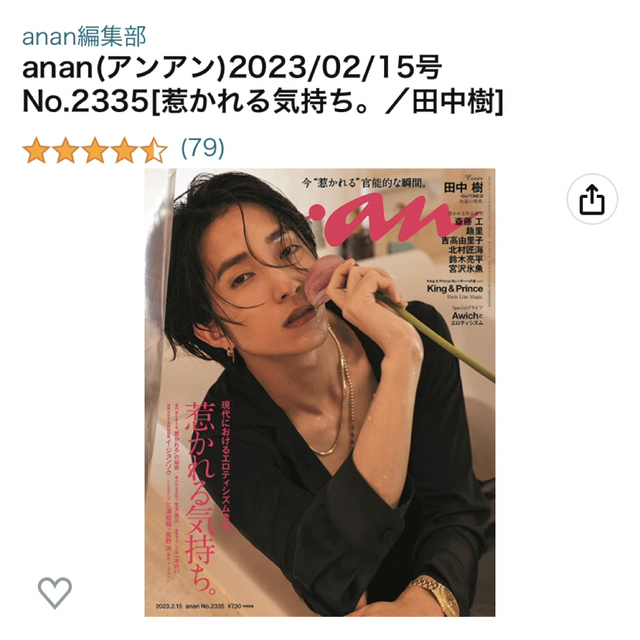 送料0円 SixTONES 田中樹 雑誌 2冊セット westafricatourism.com