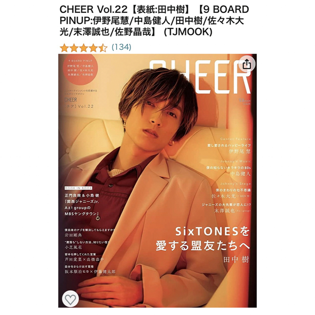 SixTONES - 最終お値下げ 田中樹 表紙 雑誌 2冊セットの通販 by coco