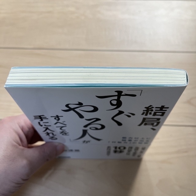 TAROTAROshop様専用「すぐやる人」と育ちがいい人２冊セット エンタメ/ホビーの本(その他)の商品写真