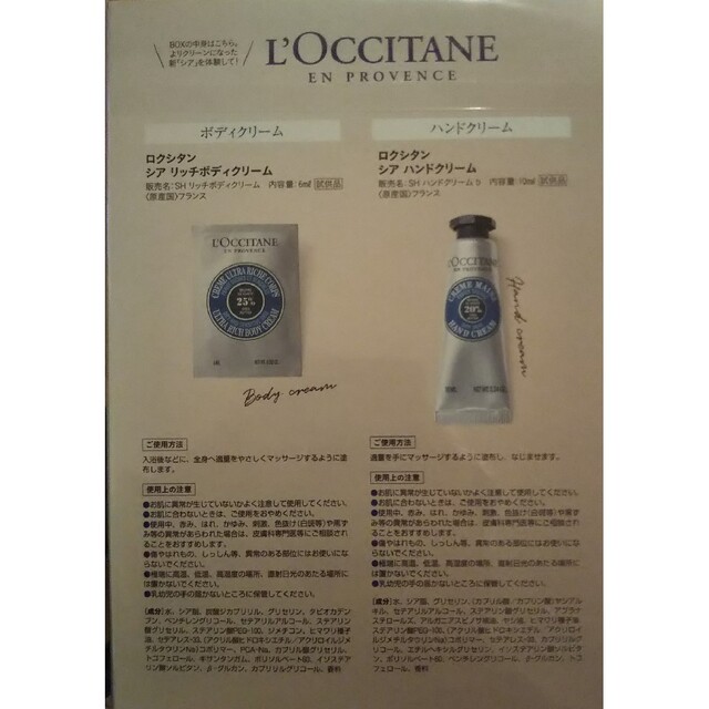 2箱セット ロクシタン シアハンドクリーム シアボディクリーム 付録