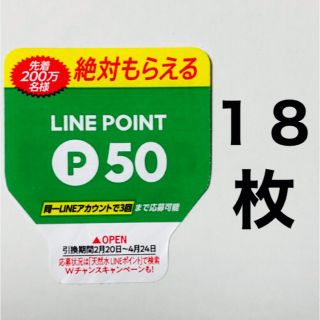 サントリー(サントリー)のLINE ポイント シール 絶対もらえる　サントリー 天然水 スパークリング(その他)