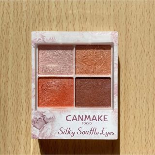 キャンメイク(CANMAKE)の【美品】キャンメイク(CANMAKE) シルキースフレアイズ 07(4.8g)(アイシャドウ)